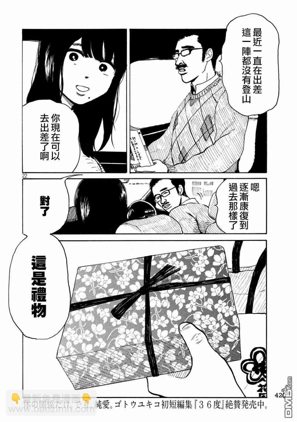 《老公进不来》第15话 第21页