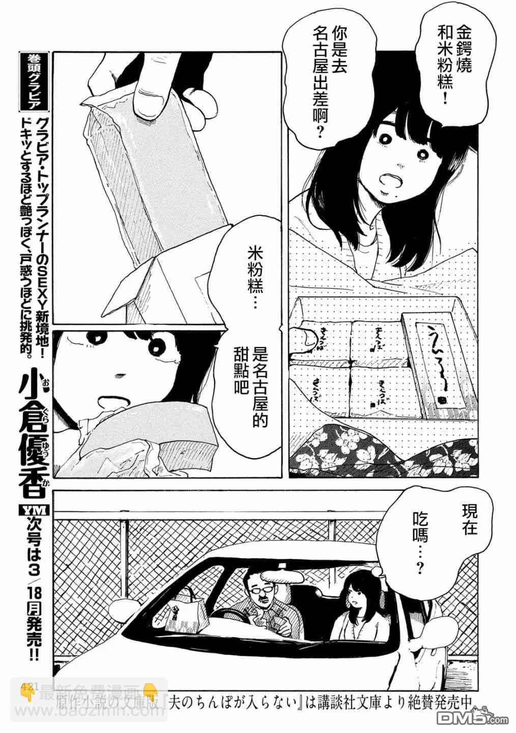 《老公进不来》第15话 第22页