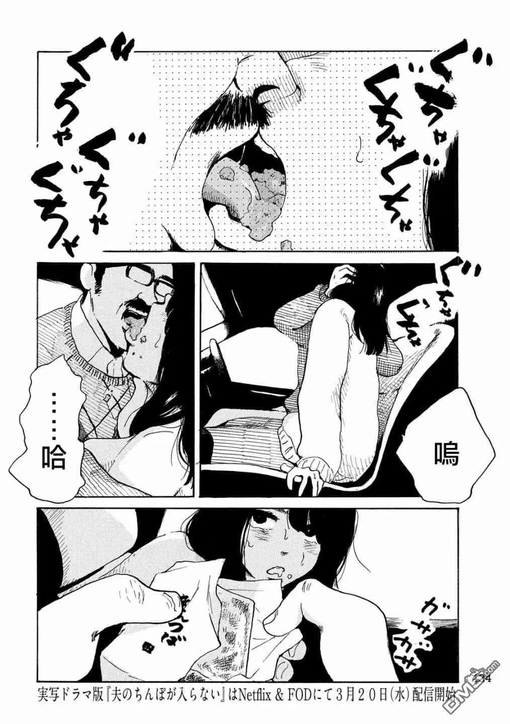 《老公进不来》第15话 第25页