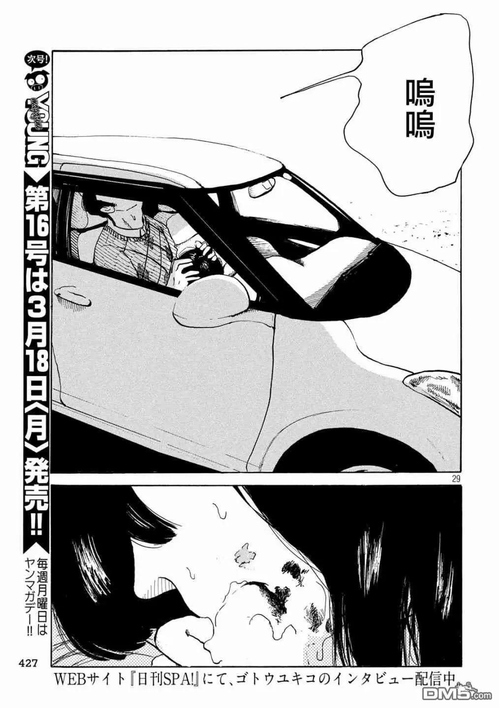 《老公进不来》第15话 第28页