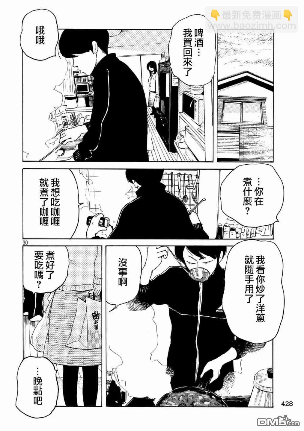 《老公进不来》第15话 第29页