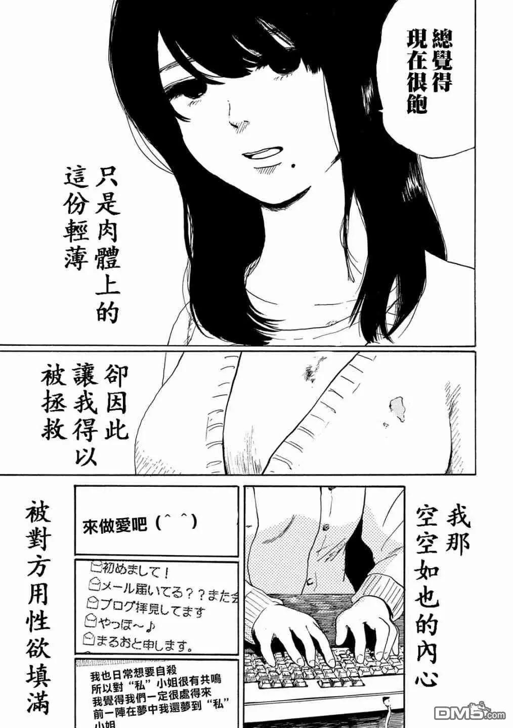 《老公进不来》第15话 第30页