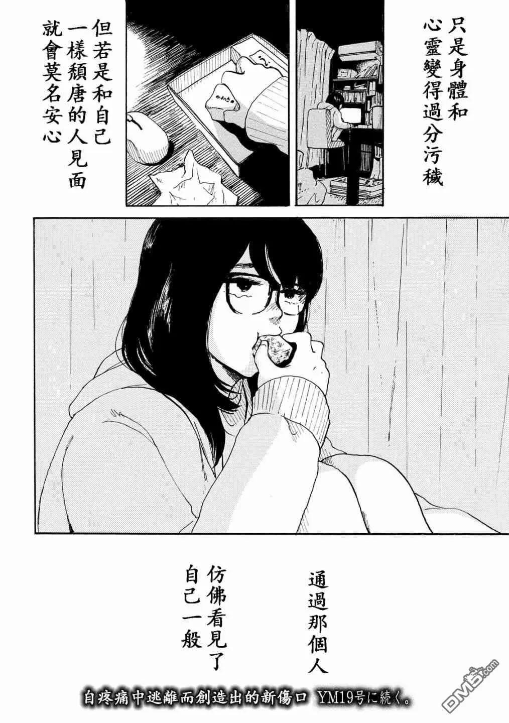 《老公进不来》第15话 第31页