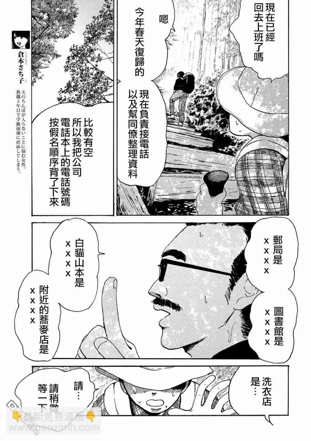 《老公进不来》第15话 第3页