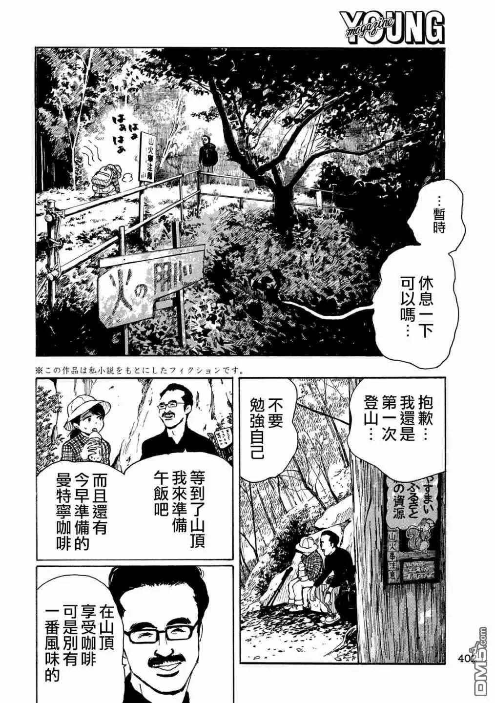 《老公进不来》第15话 第4页