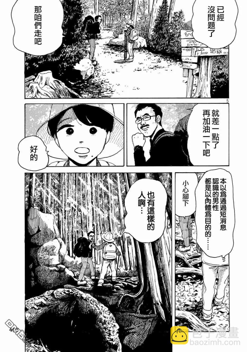 《老公进不来》第15话 第5页