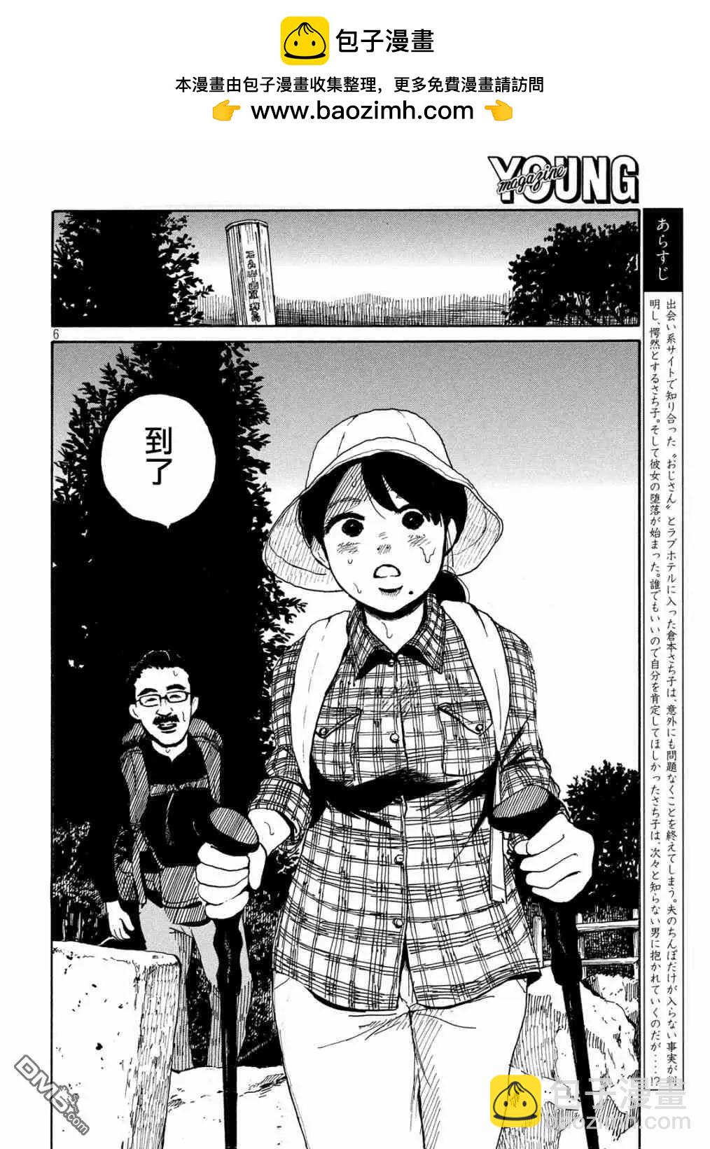 《老公进不来》第15话 第6页