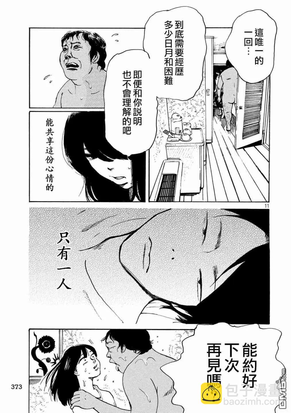 《老公进不来》第14话 第10页