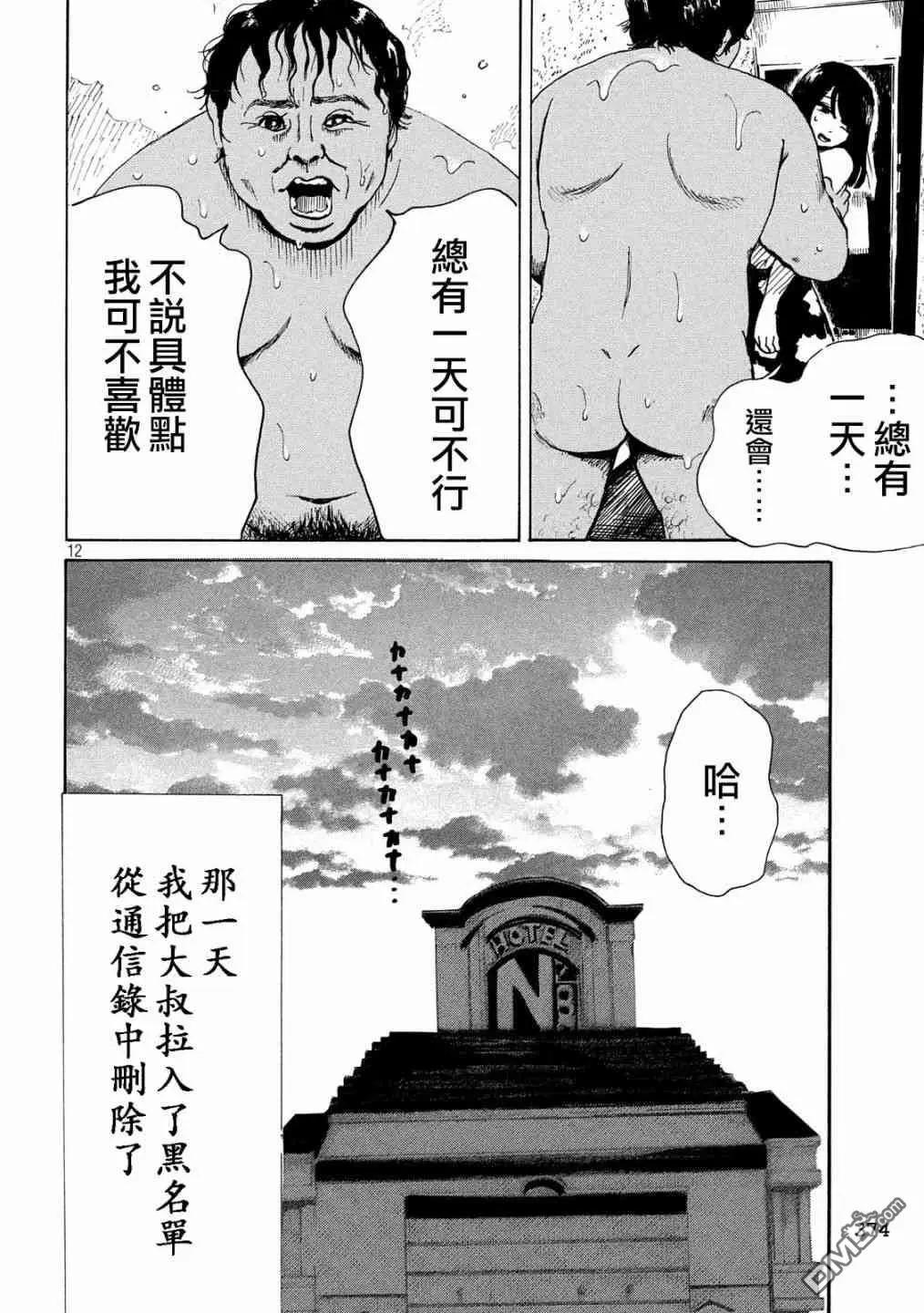 《老公进不来》第14话 第11页