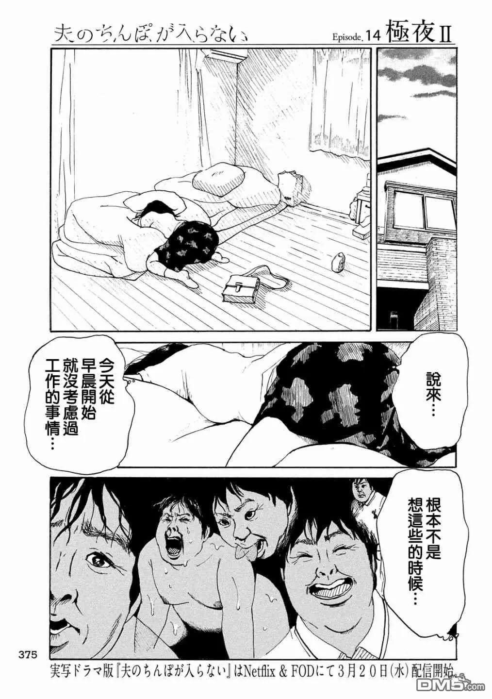 《老公进不来》第14话 第12页