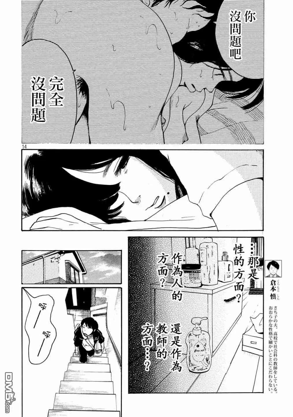 《老公进不来》第14话 第13页