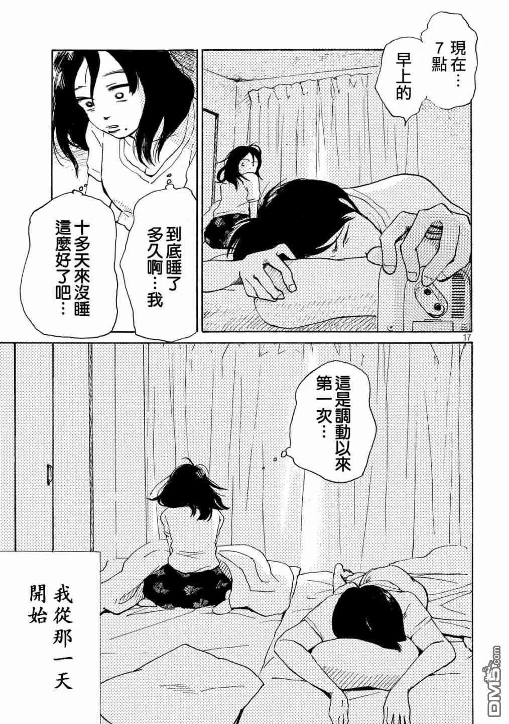 《老公进不来》第14话 第16页