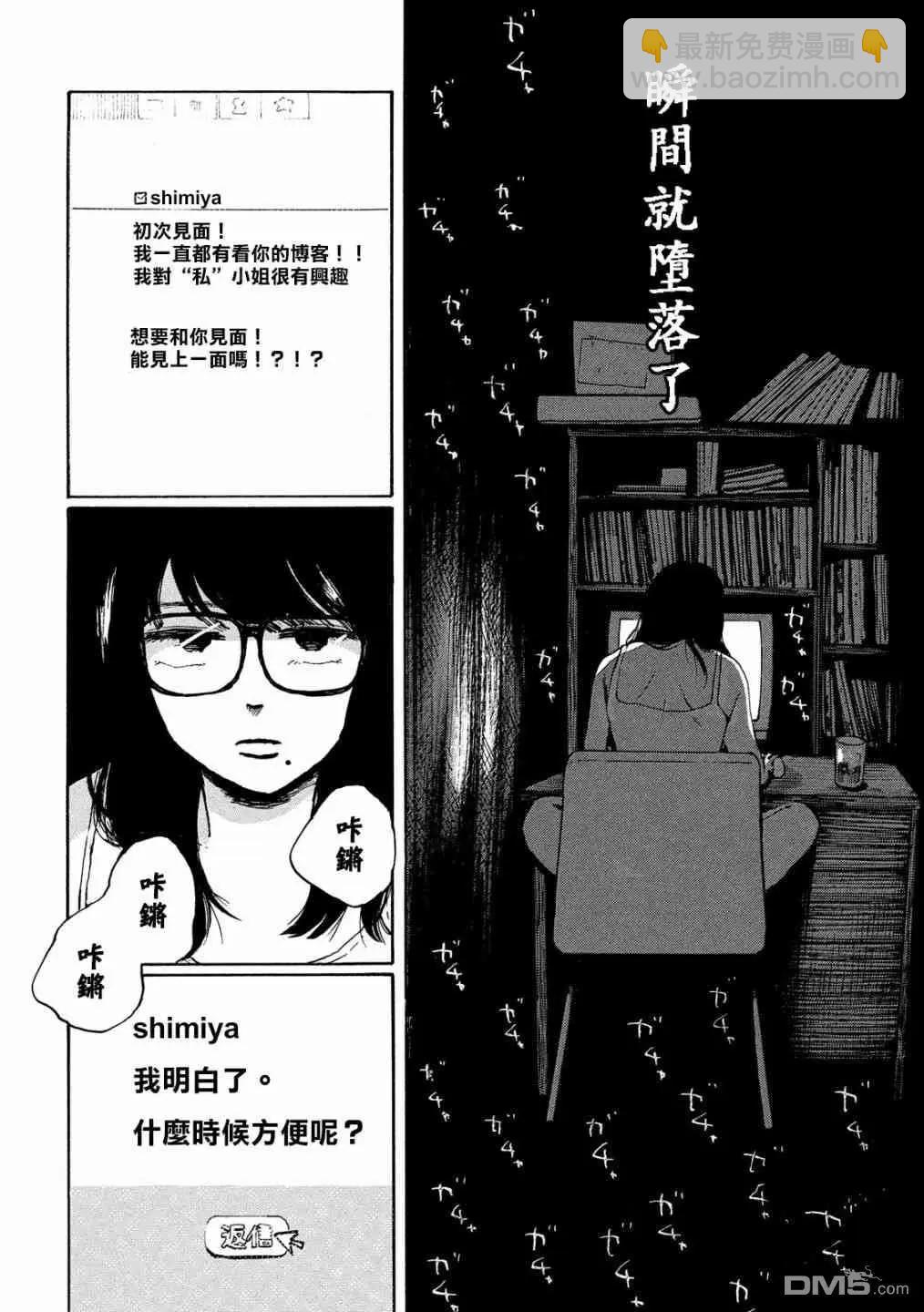《老公进不来》第14话 第17页