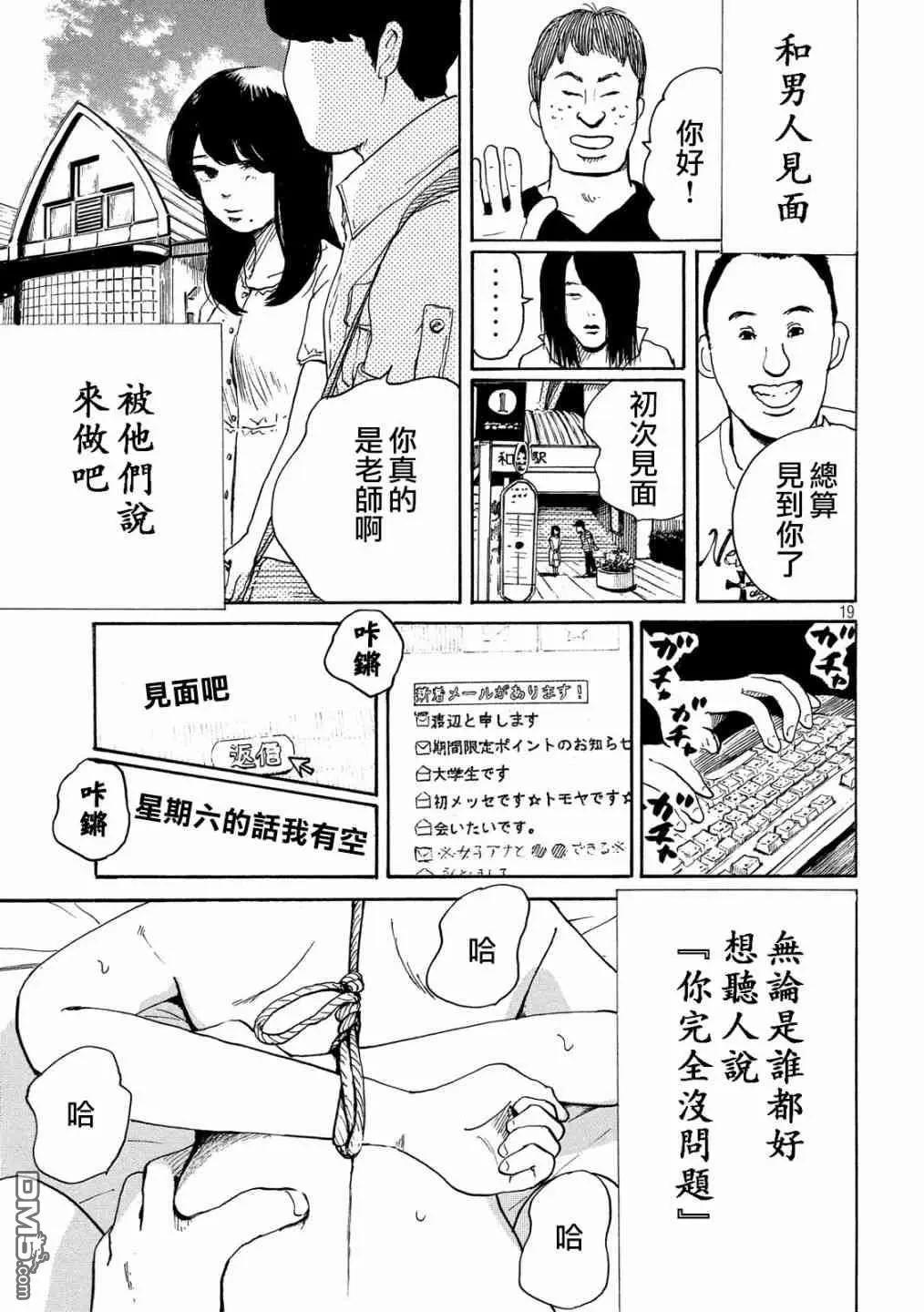 《老公进不来》第14话 第18页