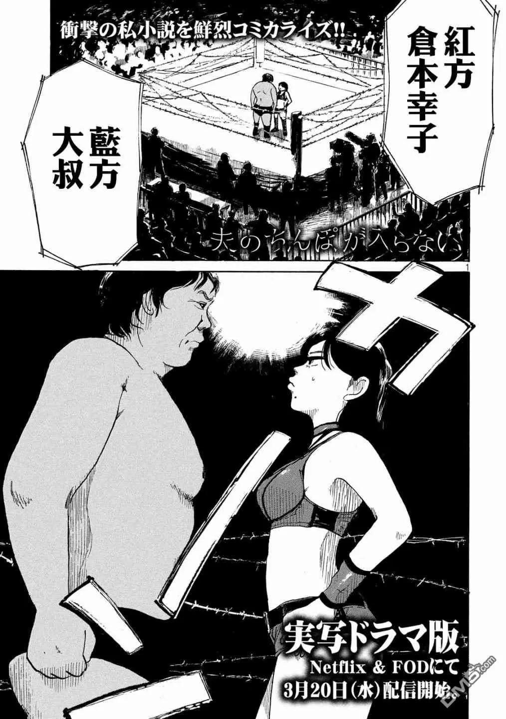 《老公进不来》第14话 第1页