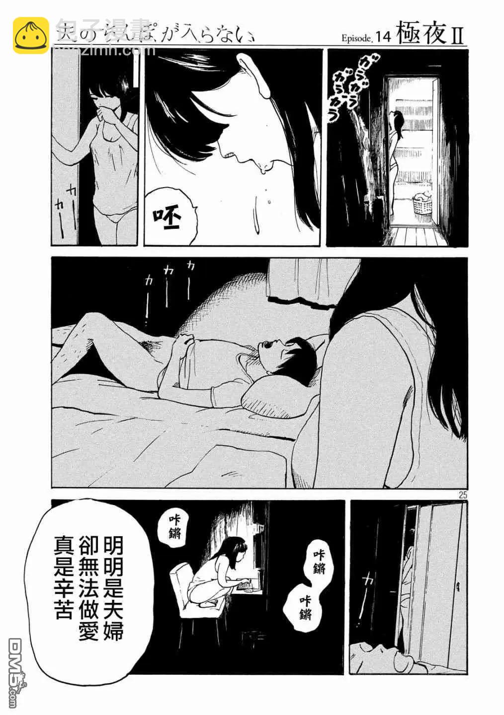 《老公进不来》第14话 第24页