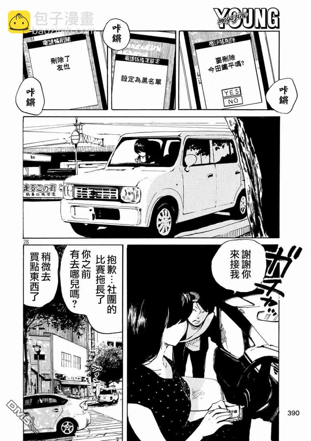 《老公进不来》第14话 第27页