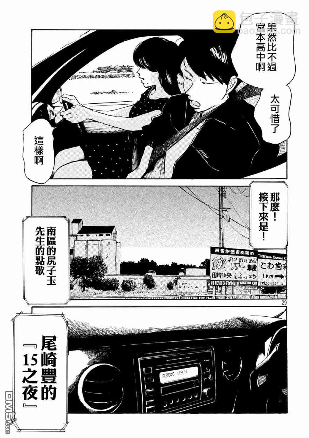 《老公进不来》第14话 第28页