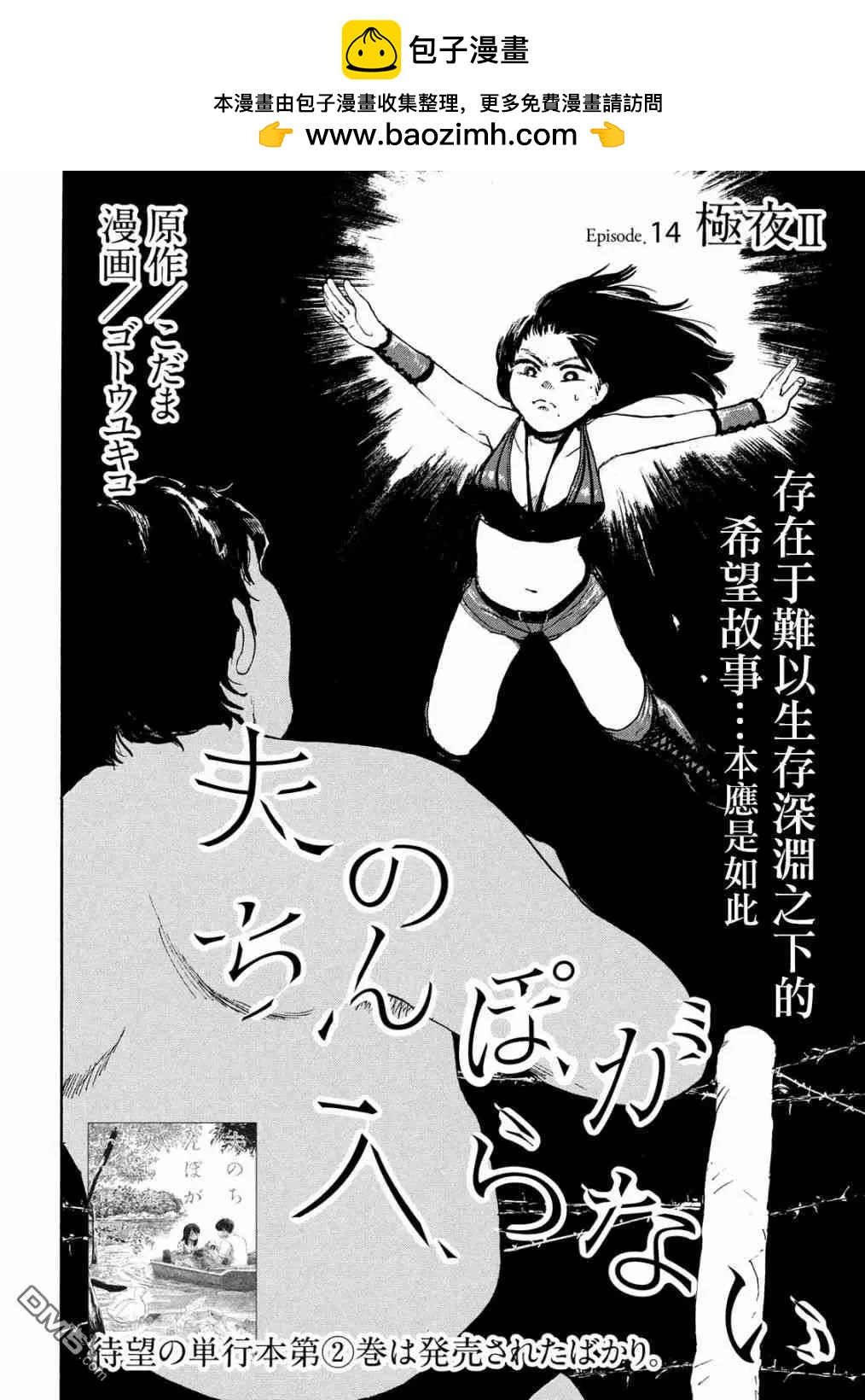 《老公进不来》第14话 第2页