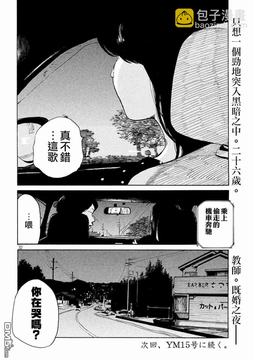 《老公进不来》第14话 第30页