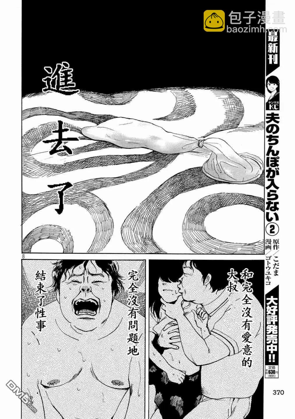 《老公进不来》第14话 第7页