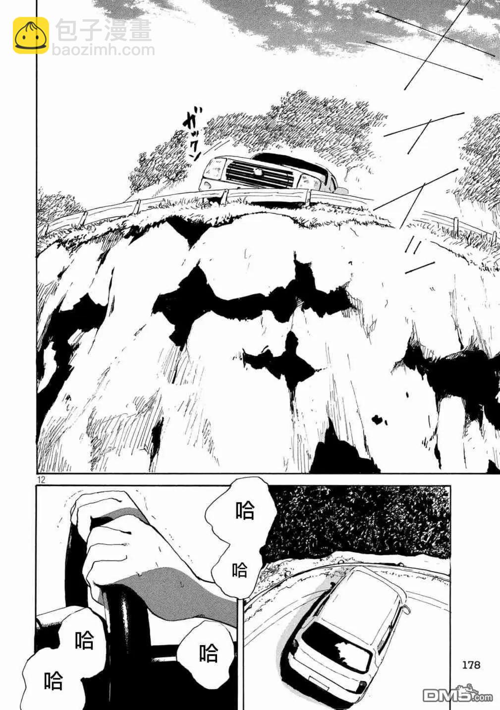 《老公进不来》第13话 第12页