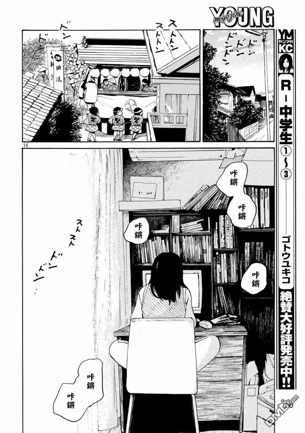 《老公进不来》第13话 第14页