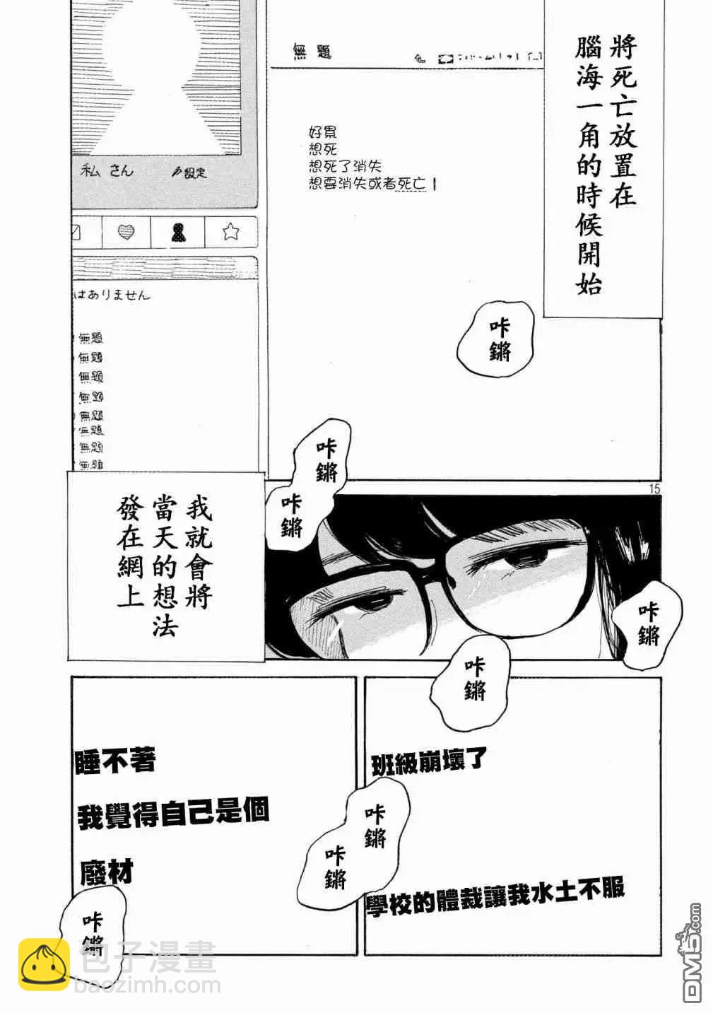 《老公进不来》第13话 第15页