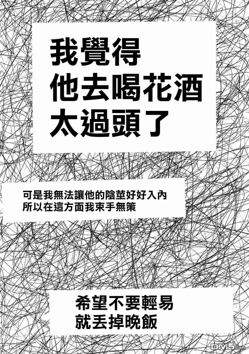 《老公进不来》第13话 第17页