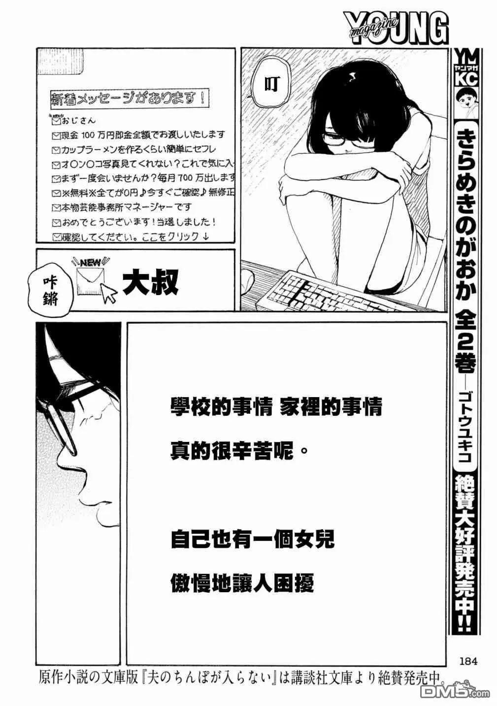 《老公进不来》第13话 第18页
