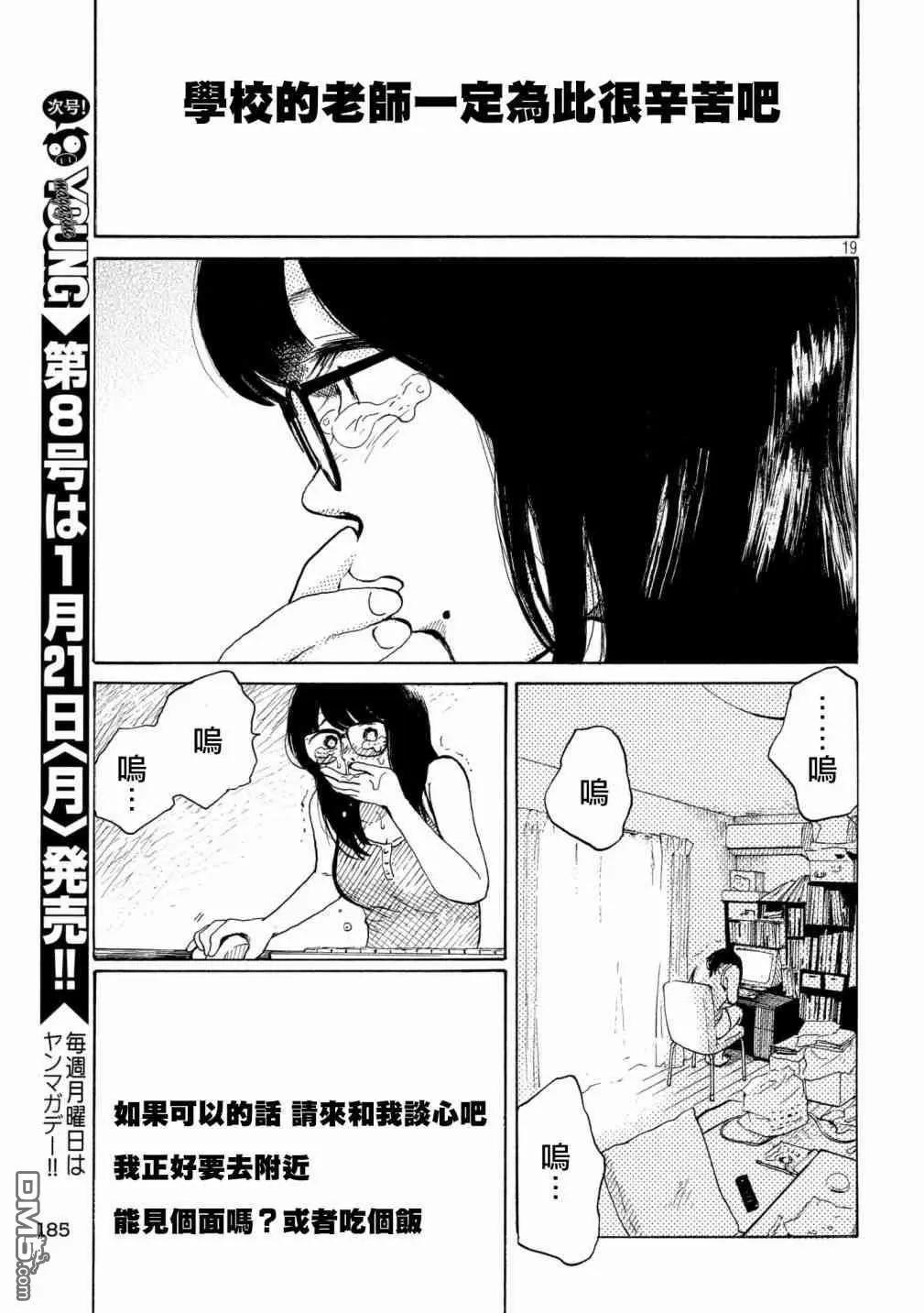 《老公进不来》第13话 第19页