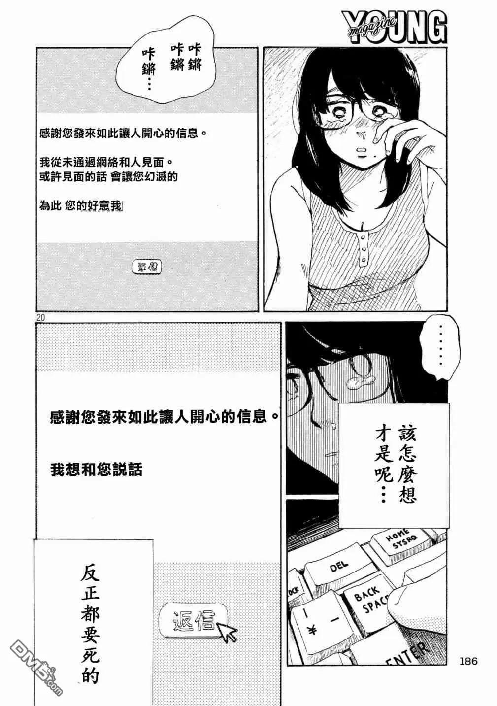 《老公进不来》第13话 第20页
