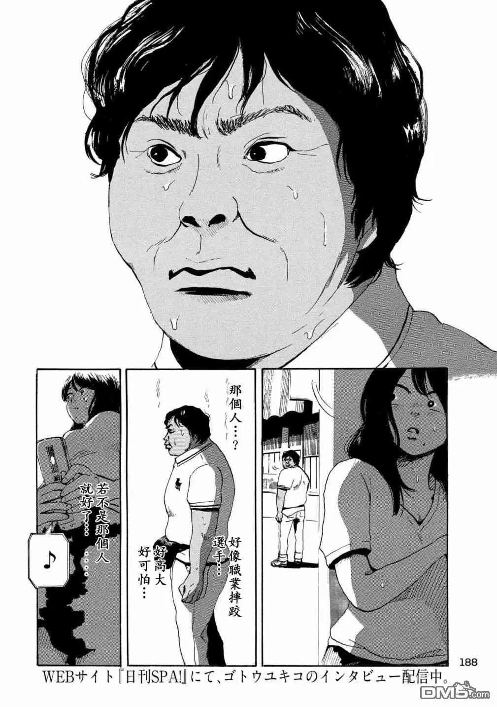 《老公进不来》第13话 第22页