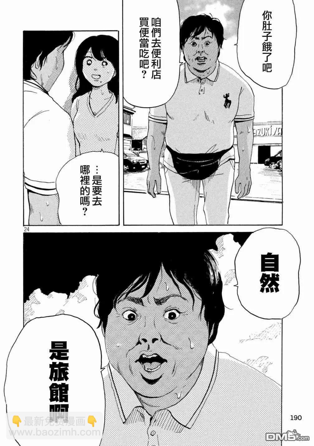 《老公进不来》第13话 第24页