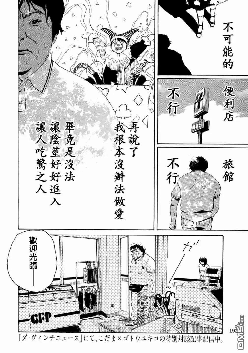 《老公进不来》第13话 第26页