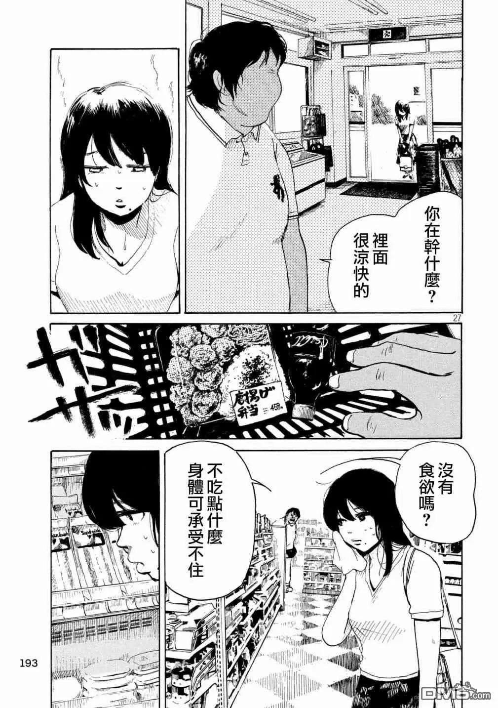 《老公进不来》第13话 第27页