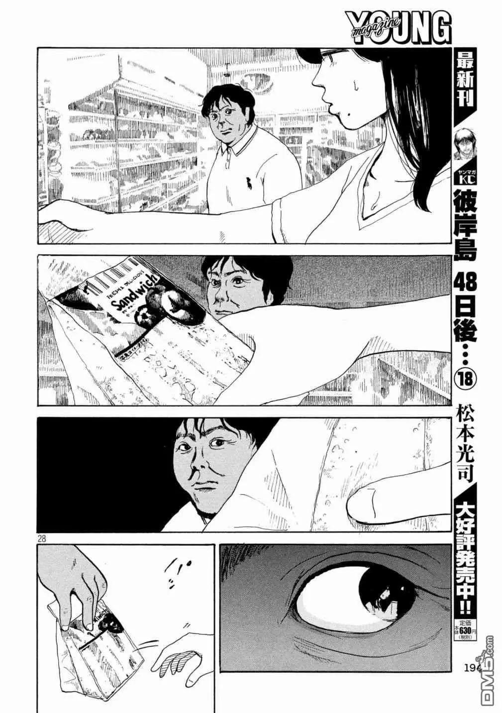 《老公进不来》第13话 第28页