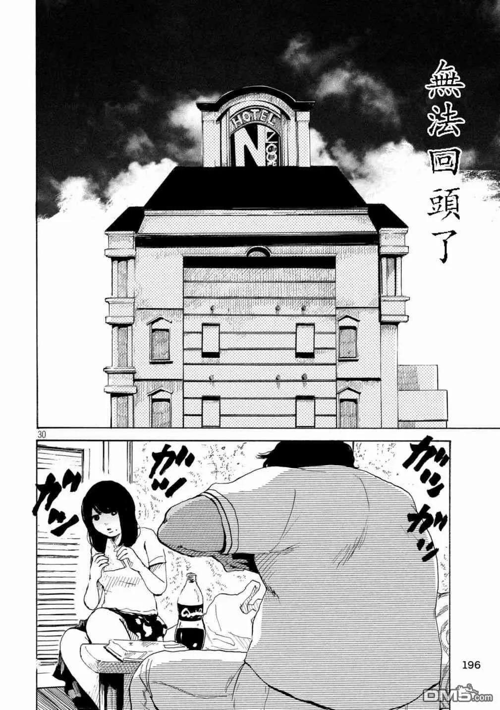 《老公进不来》第13话 第30页