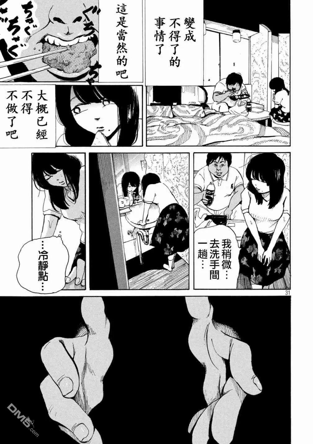 《老公进不来》第13话 第31页