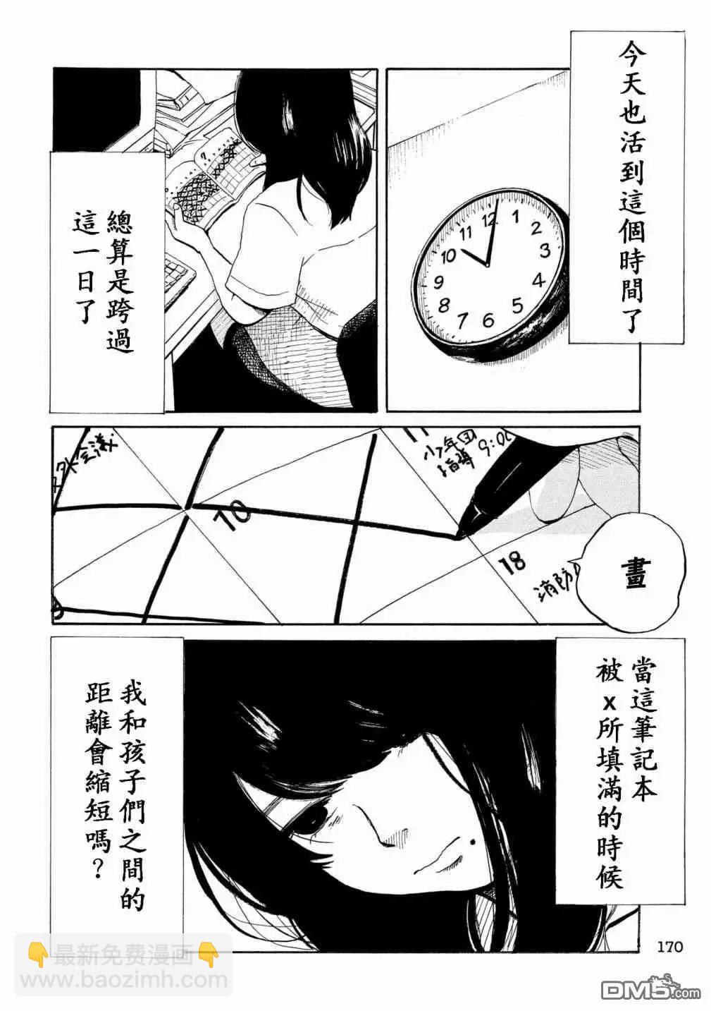《老公进不来》第13话 第4页