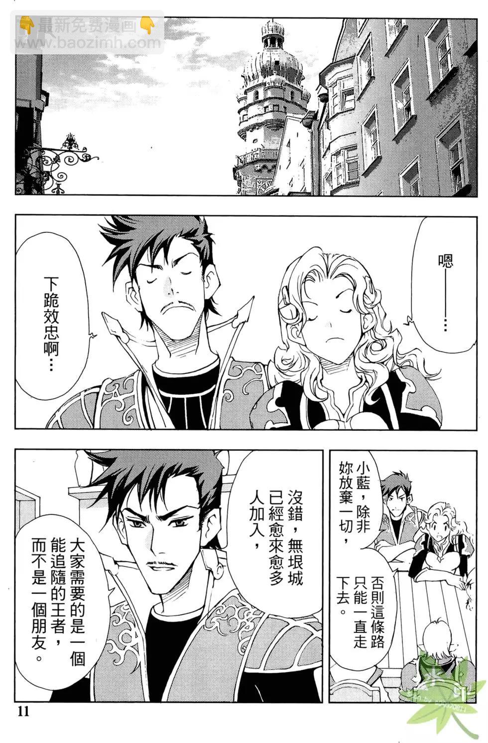 《1/2王子》第08卷 第13页