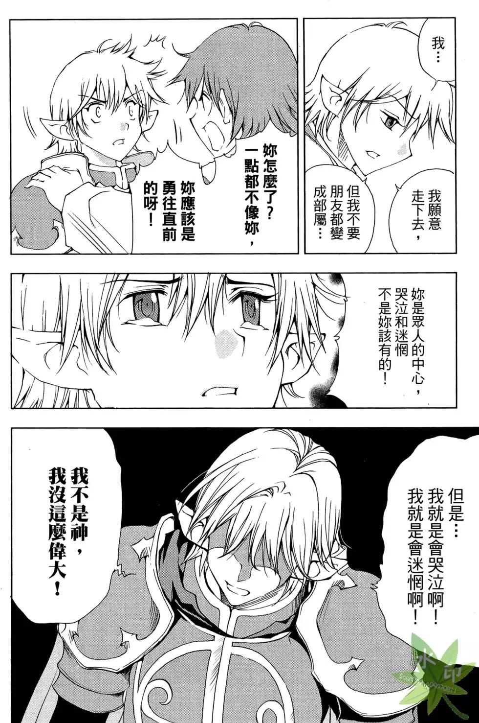 《1/2王子》第08卷 第14页
