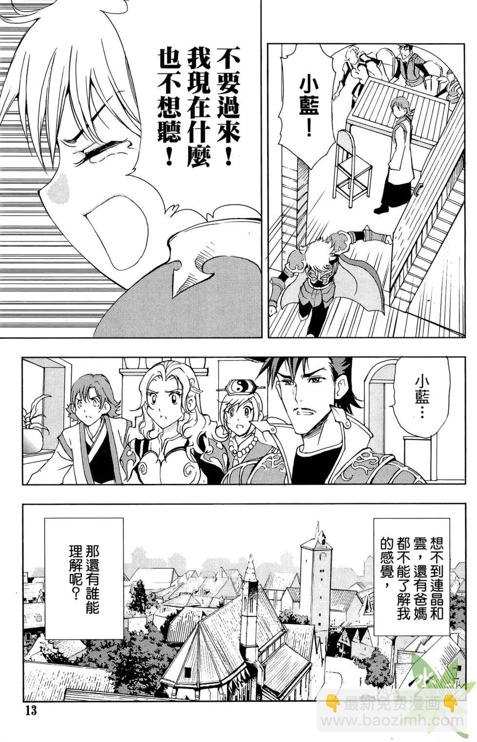 《1/2王子》第08卷 第15页