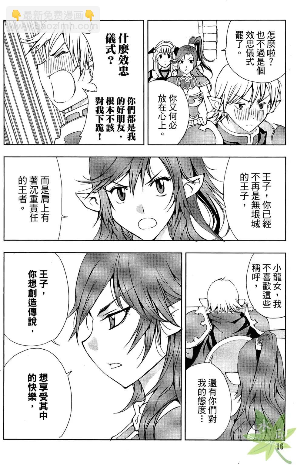 《1/2王子》第08卷 第18页