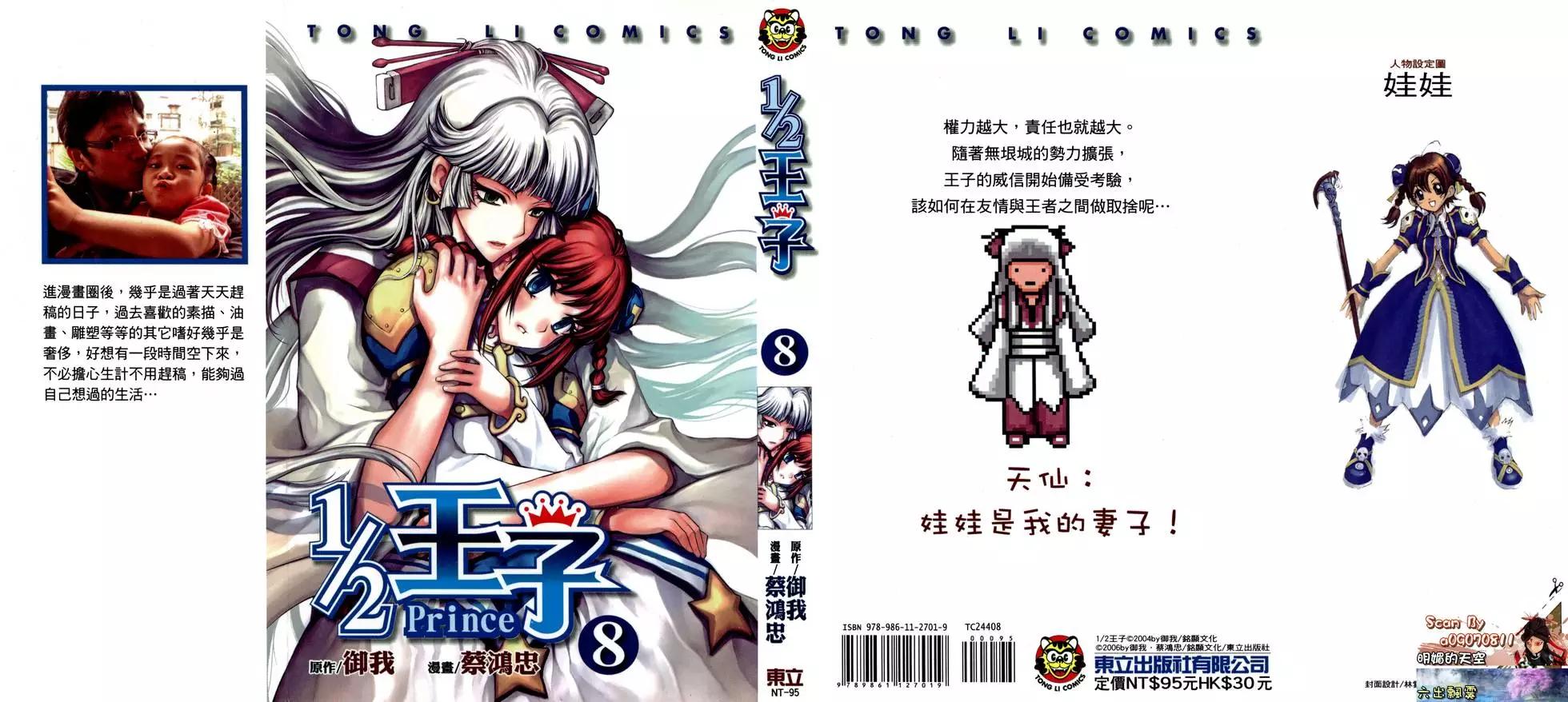《1/2王子》第08卷 第1页