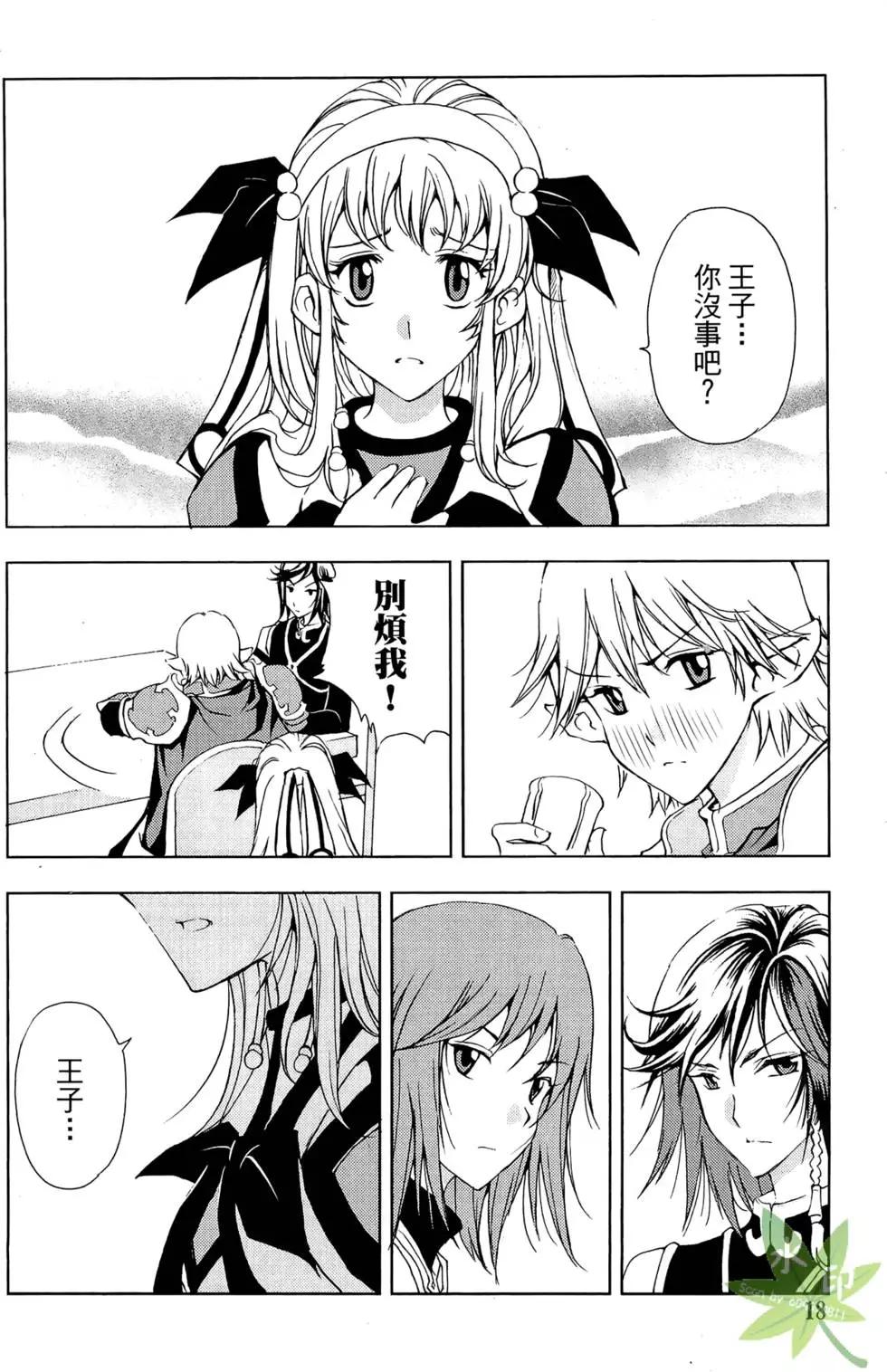 《1/2王子》第08卷 第20页