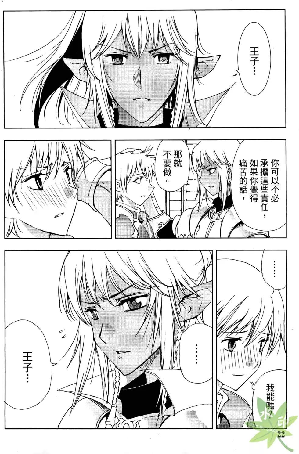 《1/2王子》第08卷 第24页