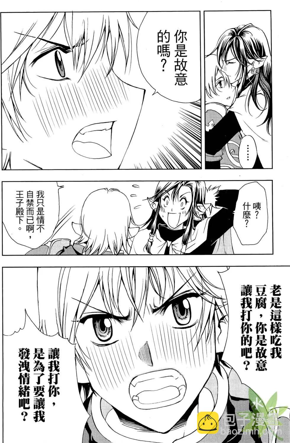 《1/2王子》第08卷 第26页