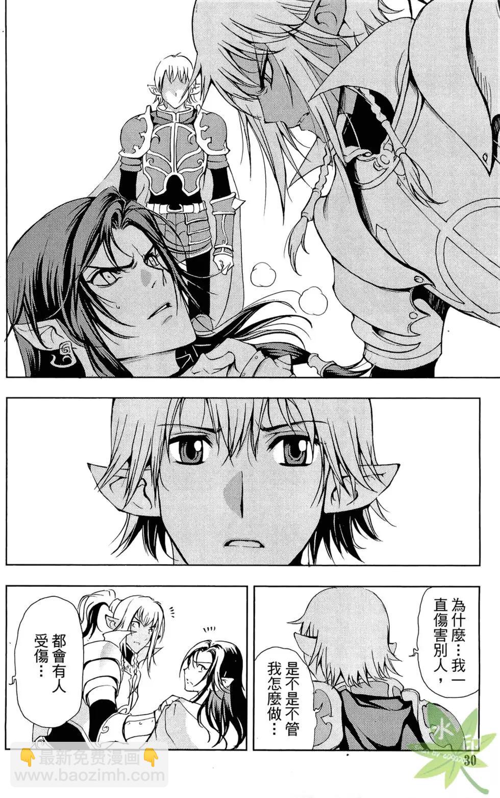 《1/2王子》第08卷 第32页