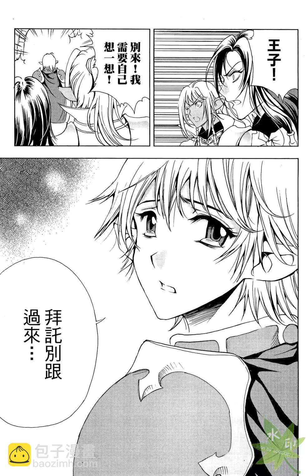 《1/2王子》第08卷 第33页